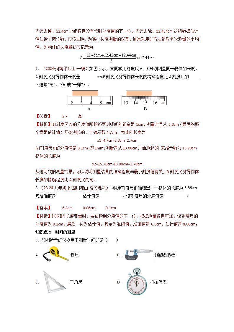 人教版(2024)八年级物理上册第1单元《机械运动》2.长度和时间的测量(一) 课件+同步练习含解析版03