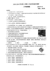 江苏省苏州园区星汇学校2023-2024学年八年级下学期物理3月月考卷