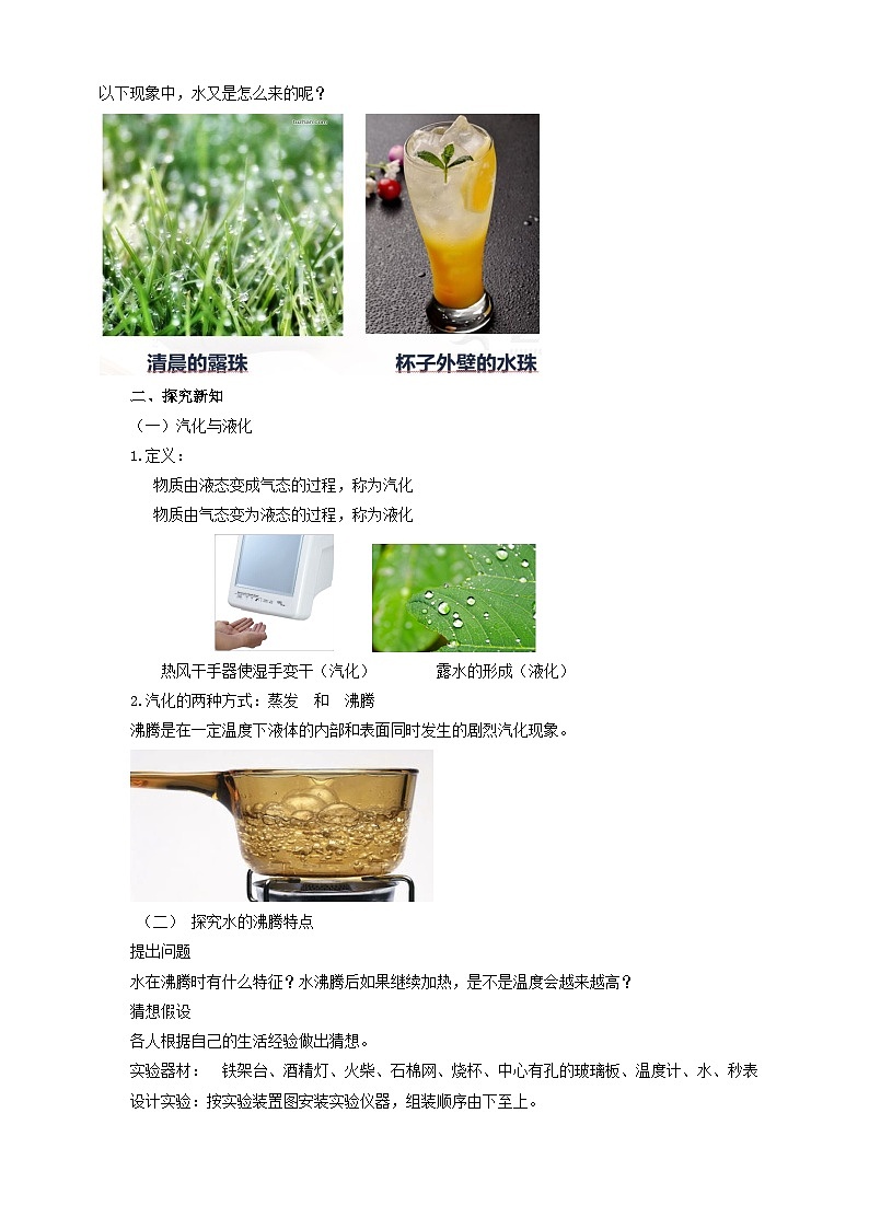 滬科版物理九年級12.3汽化與液化教案第2頁