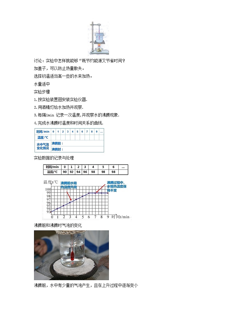 滬科版物理九年級12.3汽化與液化教案第3頁