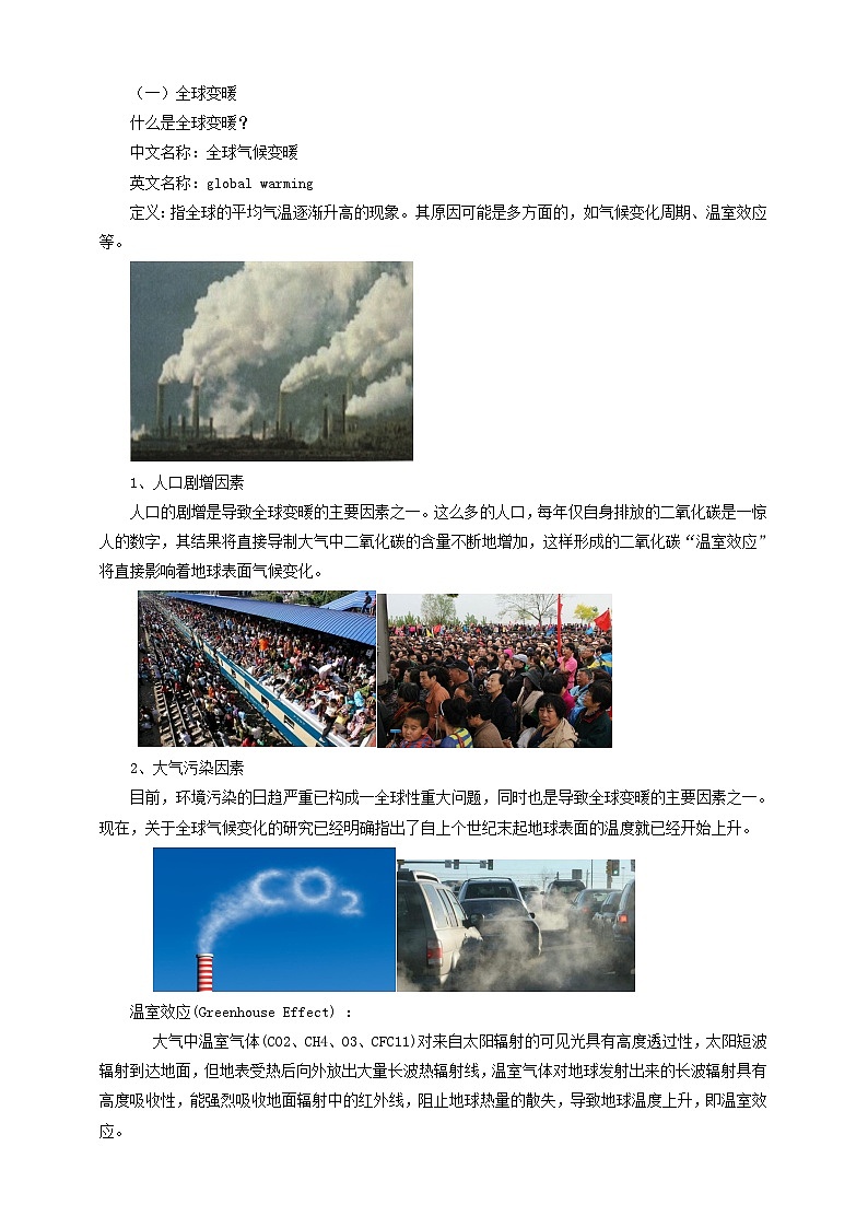 滬科版物理九年級12.5 全球變暖與水資源危機教案第2頁