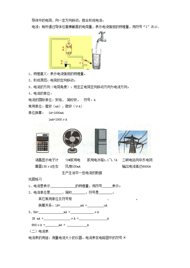 滬科版物理九年級14.4科學(xué)探究：串聯(lián)和并聯(lián)電路的電流教案第2頁