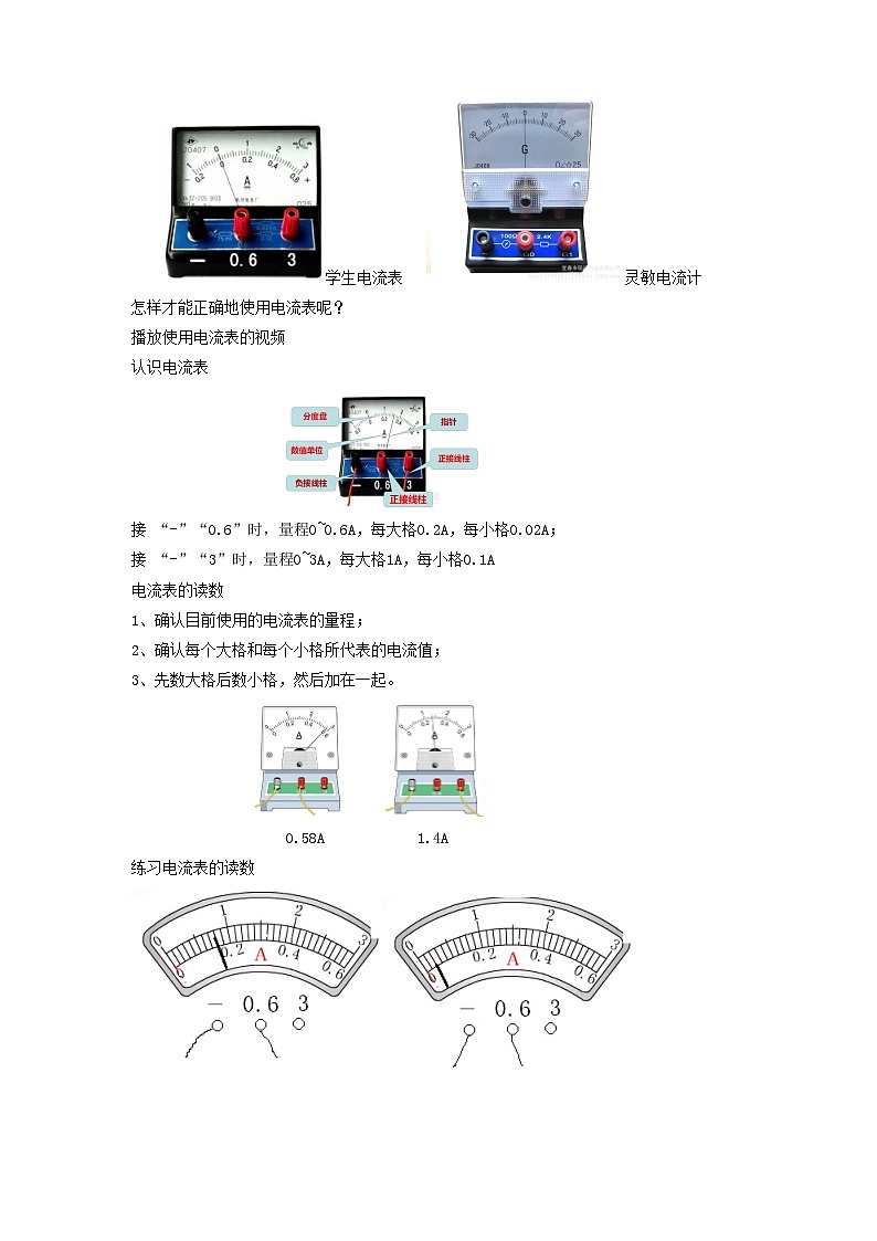 滬科版物理九年級14.4科學(xué)探究：串聯(lián)和并聯(lián)電路的電流教案第3頁