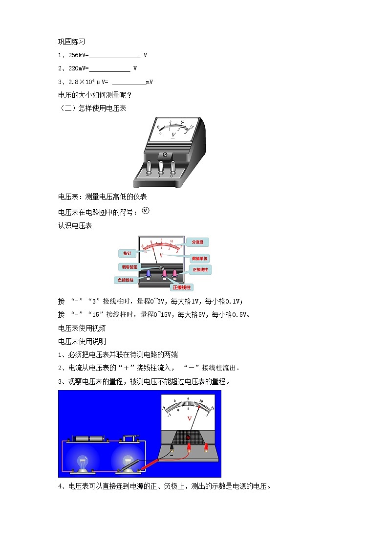 滬科版物理九年級(jí)14.5測(cè)量電壓教案第3頁(yè)
