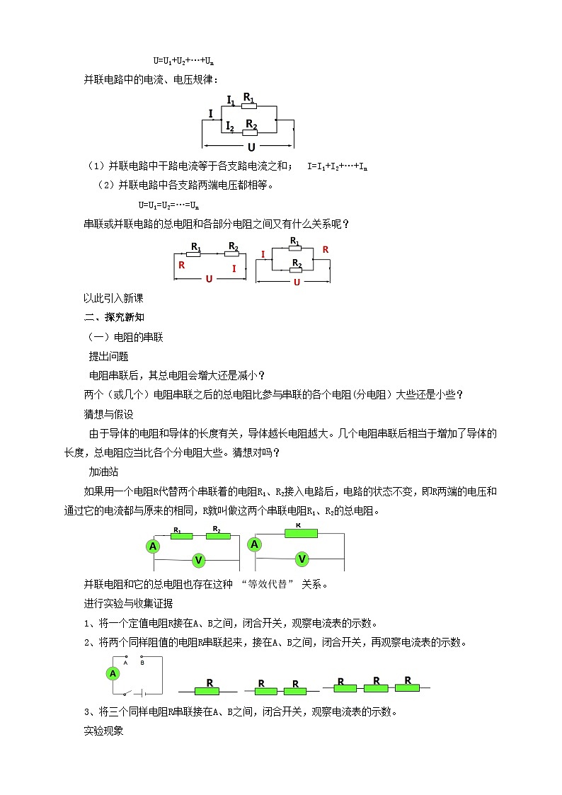 滬科版物理九年級15.4電阻的串聯(lián)和并聯(lián)教案第2頁