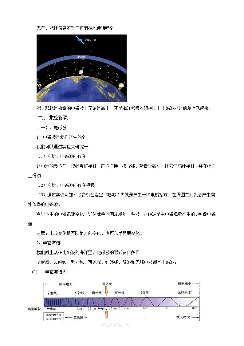 滬科版物理九年級(jí)19.2讓信息飛起來(lái)教案第2頁(yè)