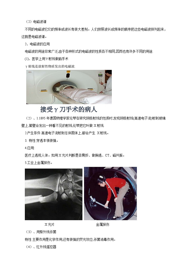 滬科版物理九年級(jí)19.2讓信息飛起來(lái)教案第3頁(yè)