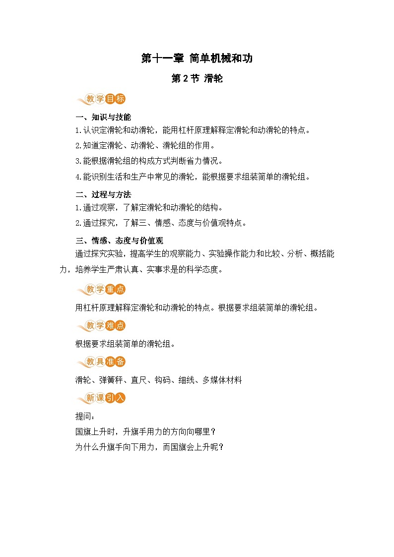 苏科版九年级物理上册 11.2《滑轮》教案01