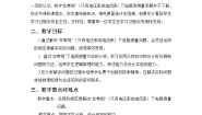 北师大版九年级全册四 欧姆定律的应用公开课教案