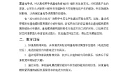 初中物理北师大版九年级全册三 电流的磁场优质教案