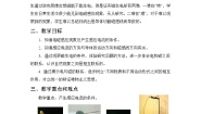初中物理北师大版九年级全册七、学生实验：探究——产生感应电流的条件优质教学设计及反思