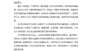 初中物理北师大版九年级全册三 能源：危机与希望获奖教学设计