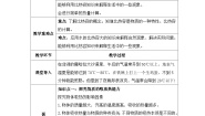 北师大版九年级全册三 探究——物质的比热容一等奖教案