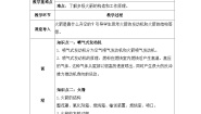 北师大版九年级全册第十章  机械能、内能及其转化五 火箭公开课教案