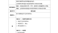 北师大版九年级全册四 电流获奖教学设计