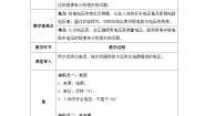 物理北师大版五 电压获奖教案及反思