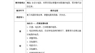 初中物理北师大版九年级全册四 欧姆定律的应用优质教学设计及反思