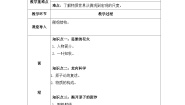 北师大版九年级全册一 探索微观世界的历程优秀教案设计