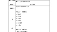 北师大版九年级全册二 浩瀚的宇宙精品教案及反思