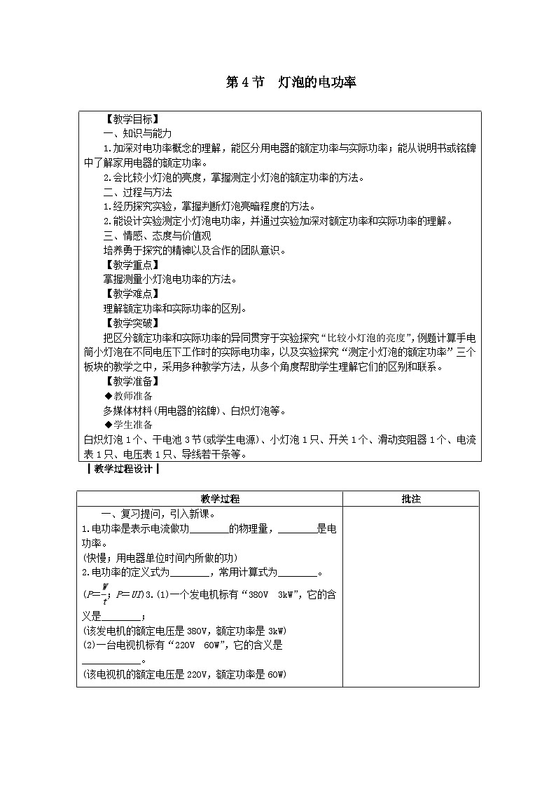第6章 电功率 第4节 灯泡的电功率 教案第1页