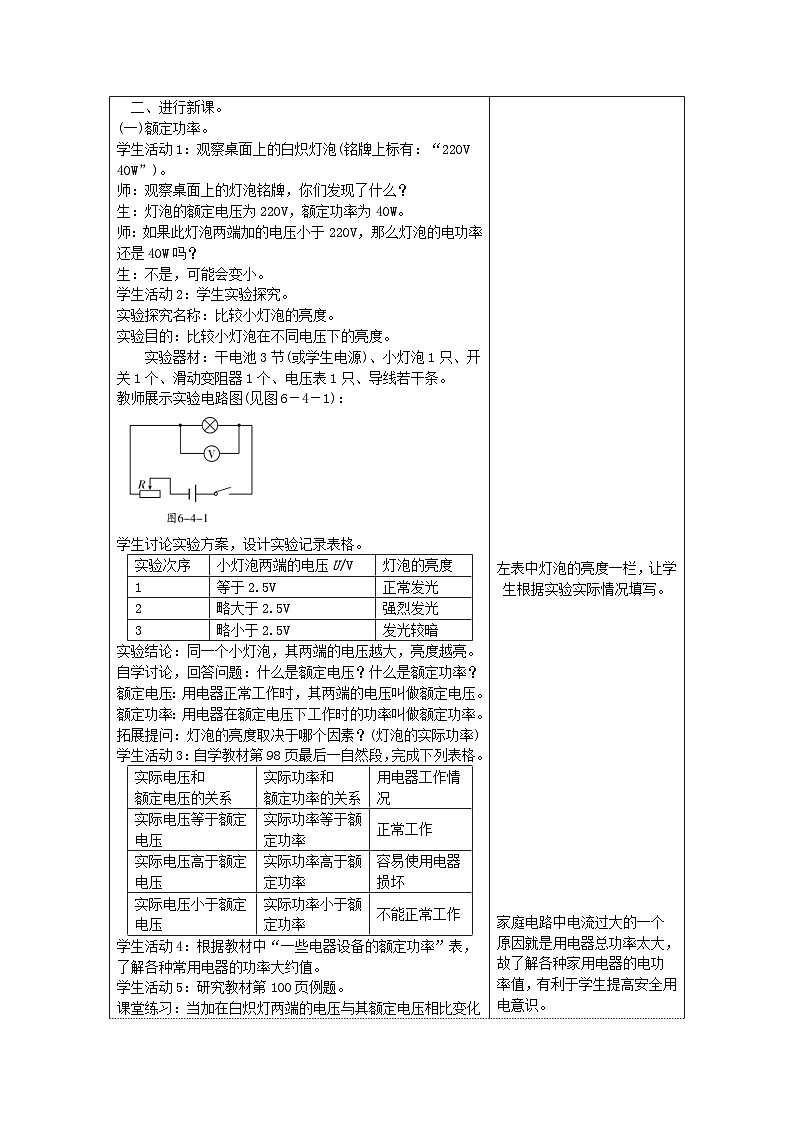 第6章 电功率 第4节 灯泡的电功率 教案第2页