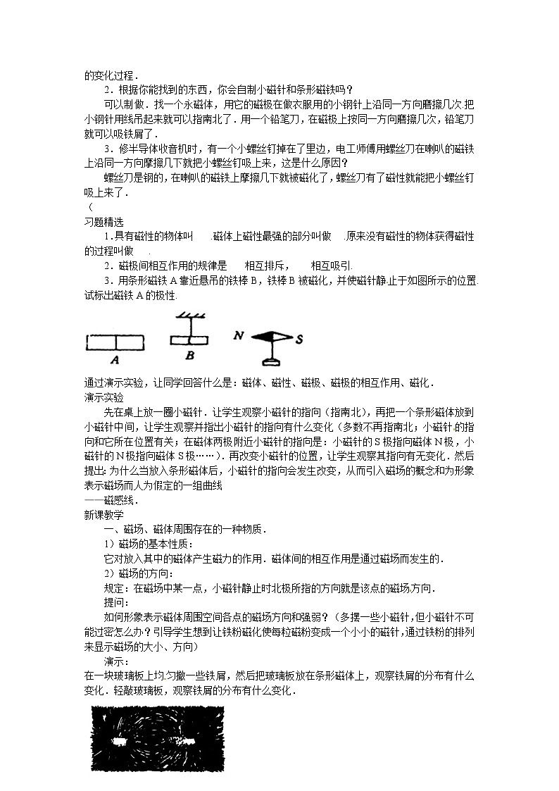第7章 磁与电 第1节 磁现象 教案02