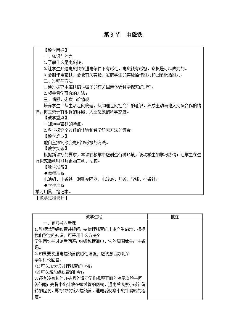 第7章 磁与电 第3节 电磁铁 教案第1页