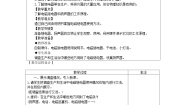 物理九年级上册第七章 磁与电4 电磁继电器公开课教案及反思