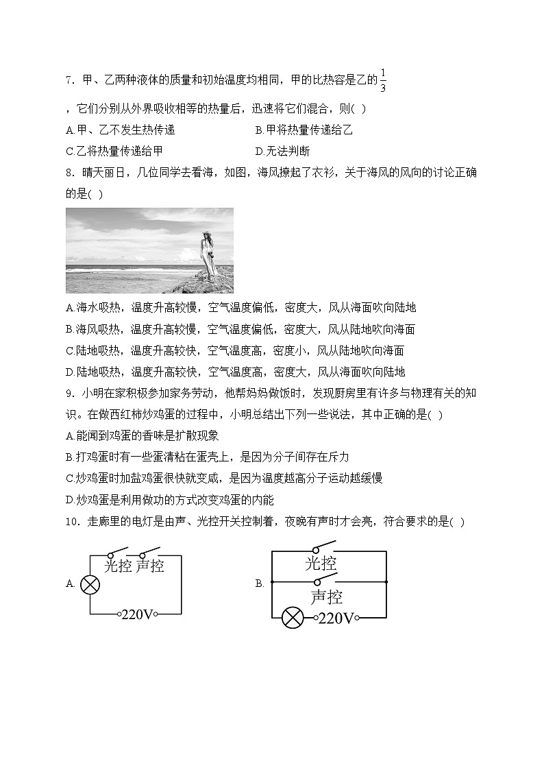 湖南省永州市宁远县2024届九年级上学期期中质量监测物理试卷(含答案)02