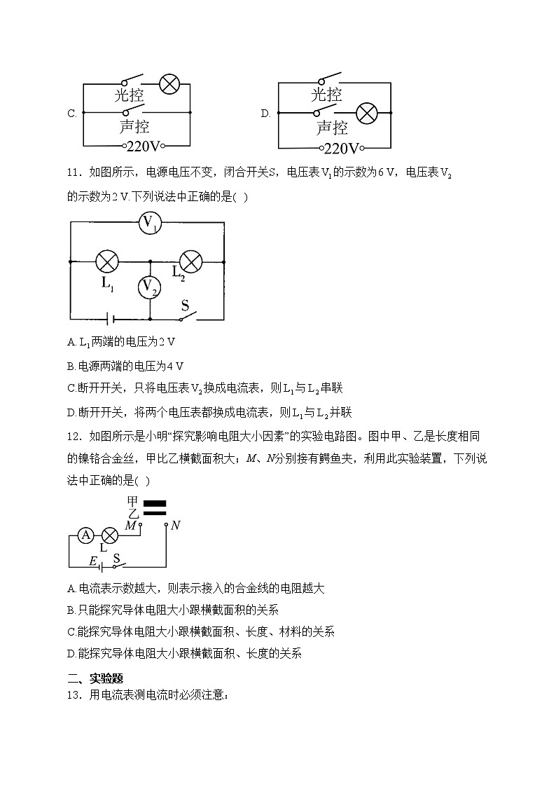 湖南省永州市宁远县2024届九年级上学期期中质量监测物理试卷(含答案)03