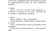 物理八年级上册1 认识声现象免费教案设计