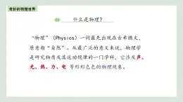 人教版八年级上册绪论 科学探索之旅 课件