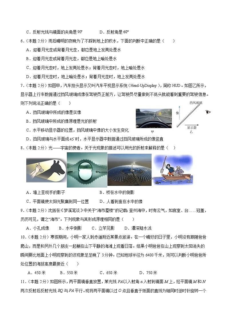 人教版(2024年新教材)八年级上册物理第四章 光现象 尖子生测试卷(含答案)02