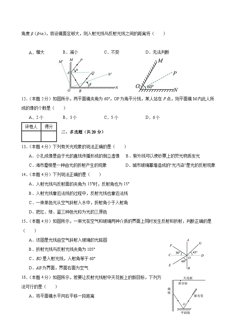 人教版(2024年新教材)八年级上册物理第四章 光现象 尖子生测试卷(含答案)03