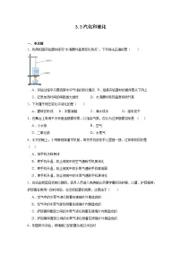 人教版八年级上册第3节 汽化和液化课后测评