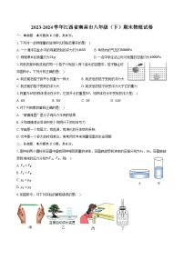 2023-2024学年江西省南昌市八年级（下）期末物理试卷（含答案）