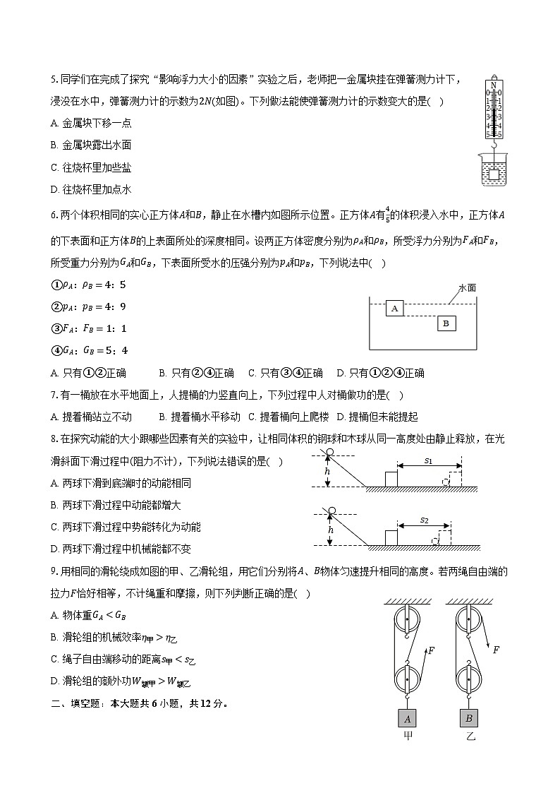 2023-2024学年山东省济宁市泗水县八年级(下)期末物理试卷(含答案)第2页
