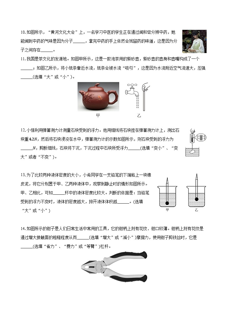 2023-2024学年山东省济宁市泗水县八年级(下)期末物理试卷(含答案)第3页