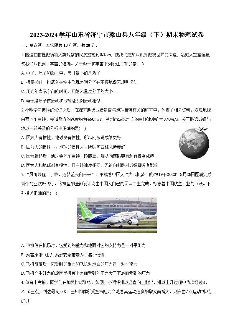 2023-2024学年山东省济宁市梁山县八年级(下)期末物理试卷(含答案)第1页