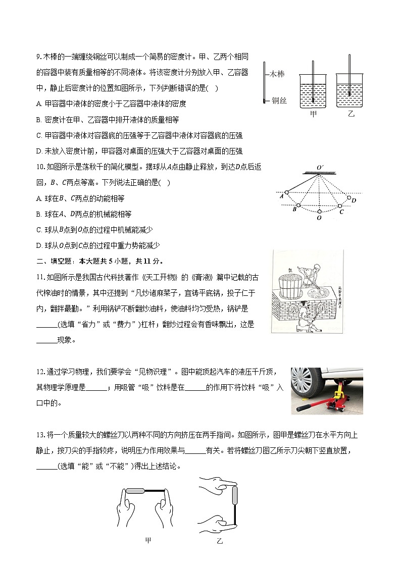 2023-2024学年山东省济宁市梁山县八年级(下)期末物理试卷(含答案)第3页