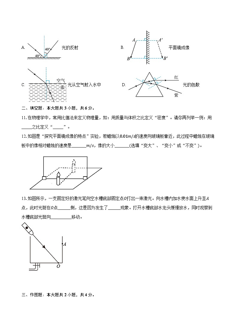 2023-2024学年北京市平谷县刘家店中学八年级上学期期末模拟测试物理试题(含答案)第3页