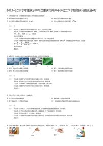 [物理][期末]2023_2024学年重庆沙坪坝区重庆市南开中学初二下学期期末物理试卷6月