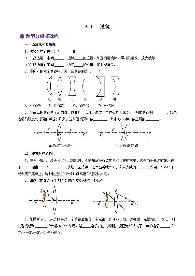 【人教版】八上物理 5.1 透镜(课件+教案+导学案+同步练习+内嵌视频)01