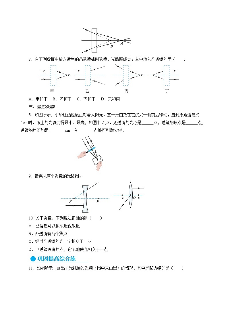 【人教版】八上物理 5.1 透镜(课件+教案+导学案+同步练习+内嵌视频)02