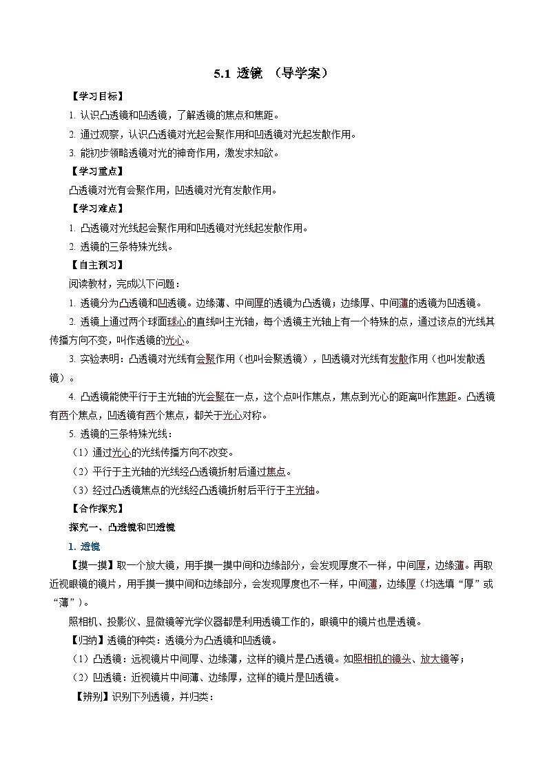 【人教版】八上物理 5.1 透镜(课件+教案+导学案+同步练习+内嵌视频)01