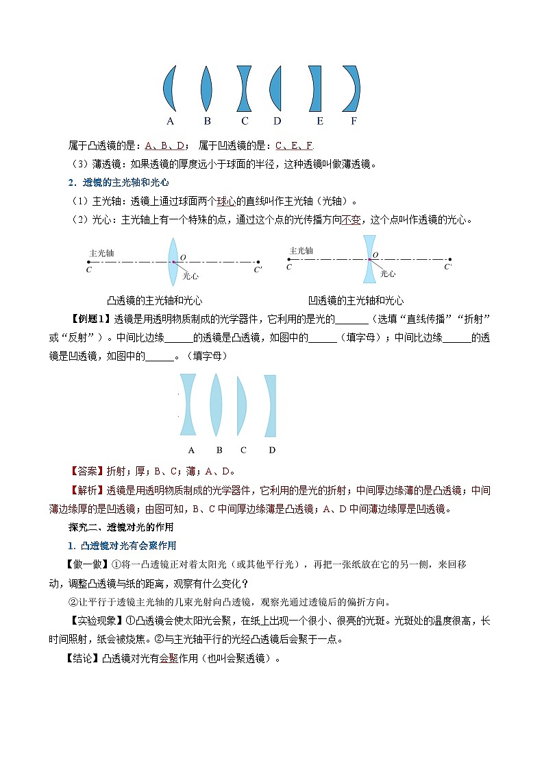 【人教版】八上物理 5.1 透镜(课件+教案+导学案+同步练习+内嵌视频)02