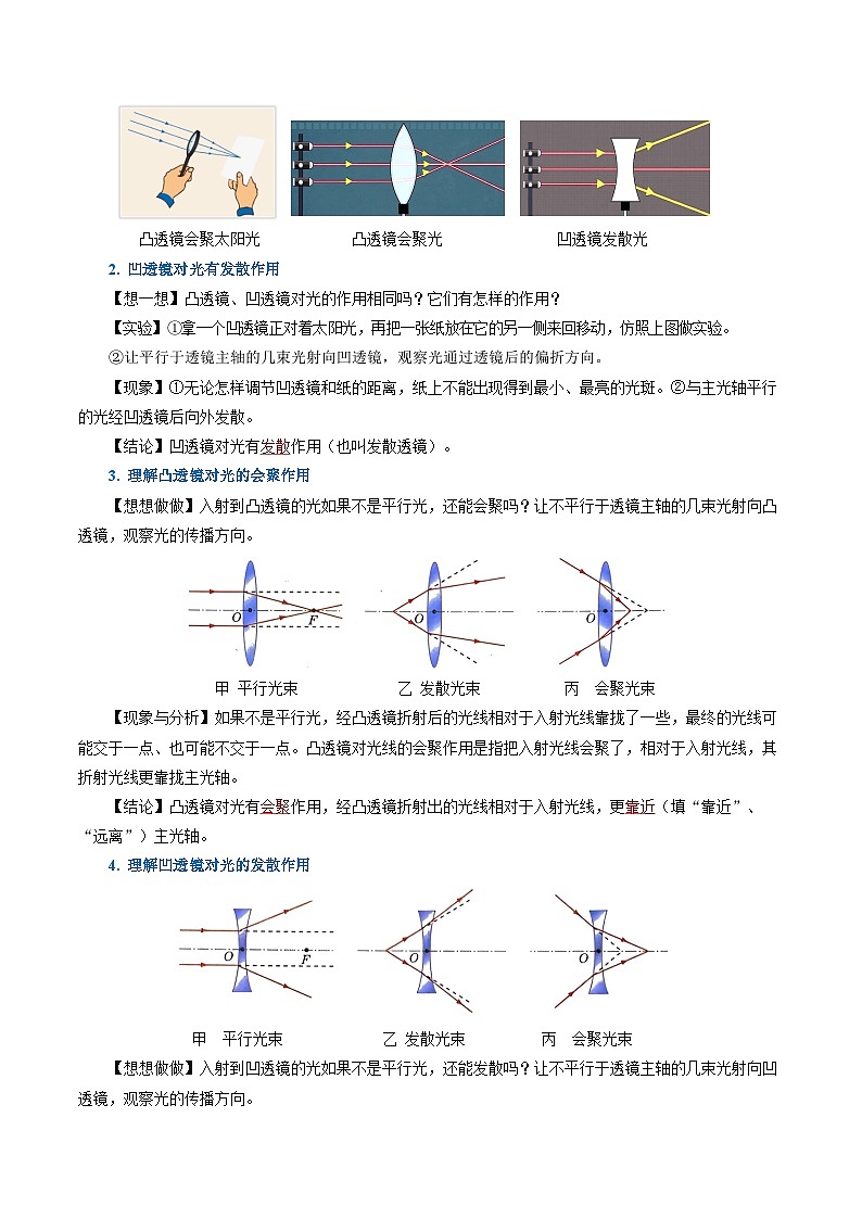 【人教版】八上物理 5.1 透镜(课件+教案+导学案+同步练习+内嵌视频)03