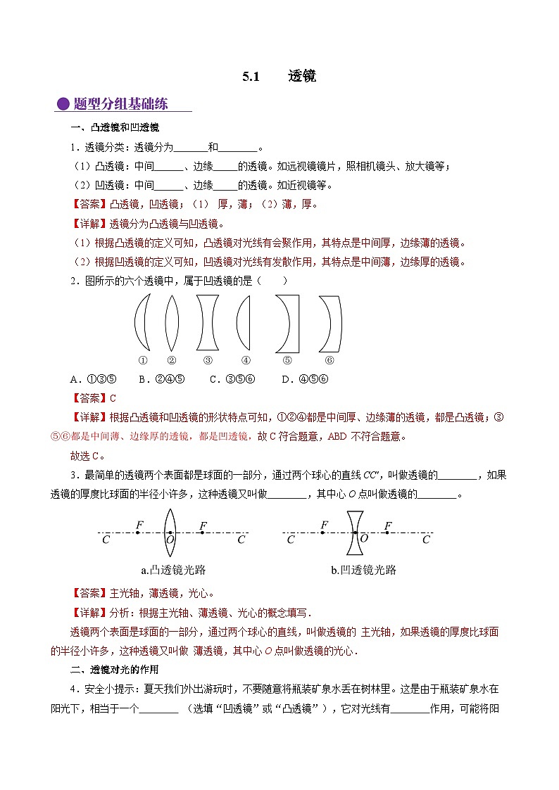 【人教版】八上物理 5.1 透镜(课件+教案+导学案+同步练习+内嵌视频)01