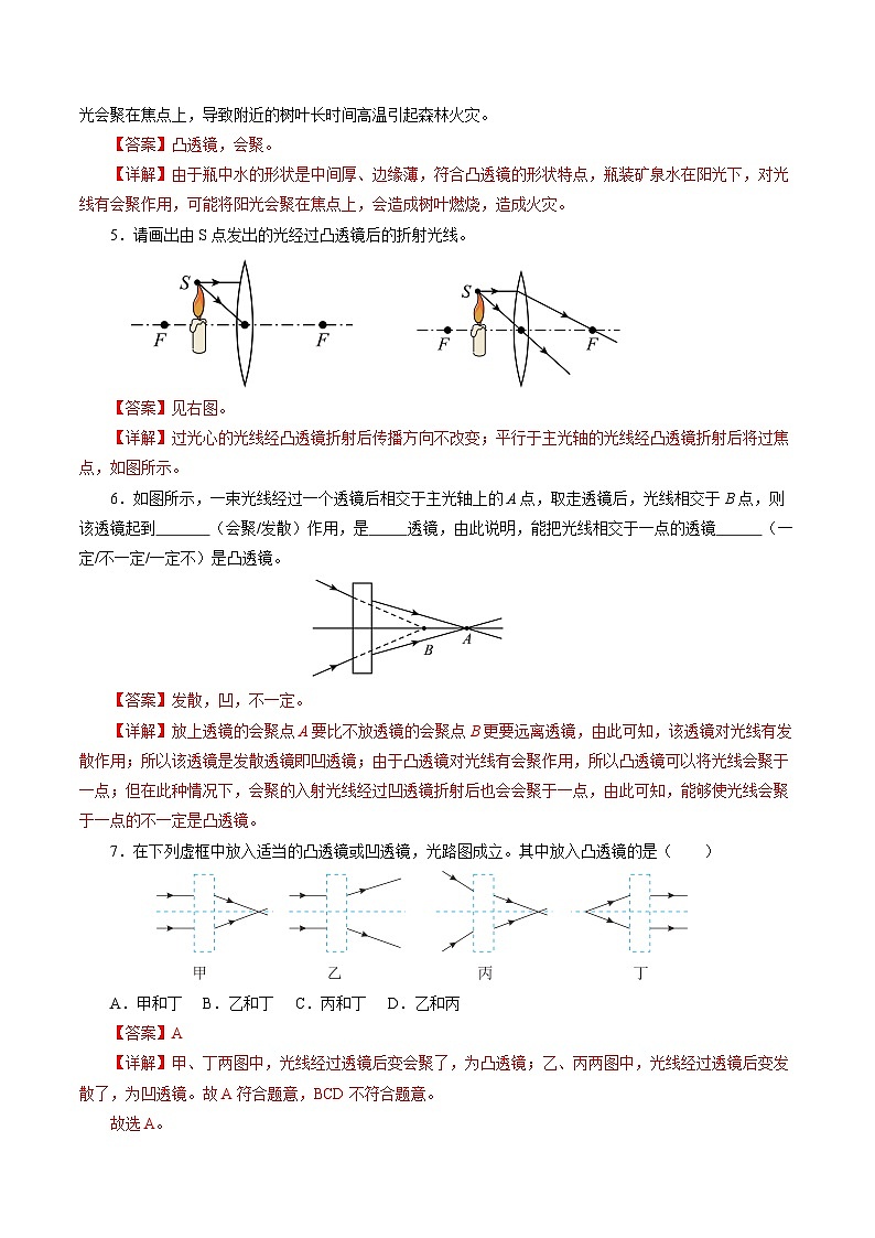 【人教版】八上物理 5.1 透镜(课件+教案+导学案+同步练习+内嵌视频)02
