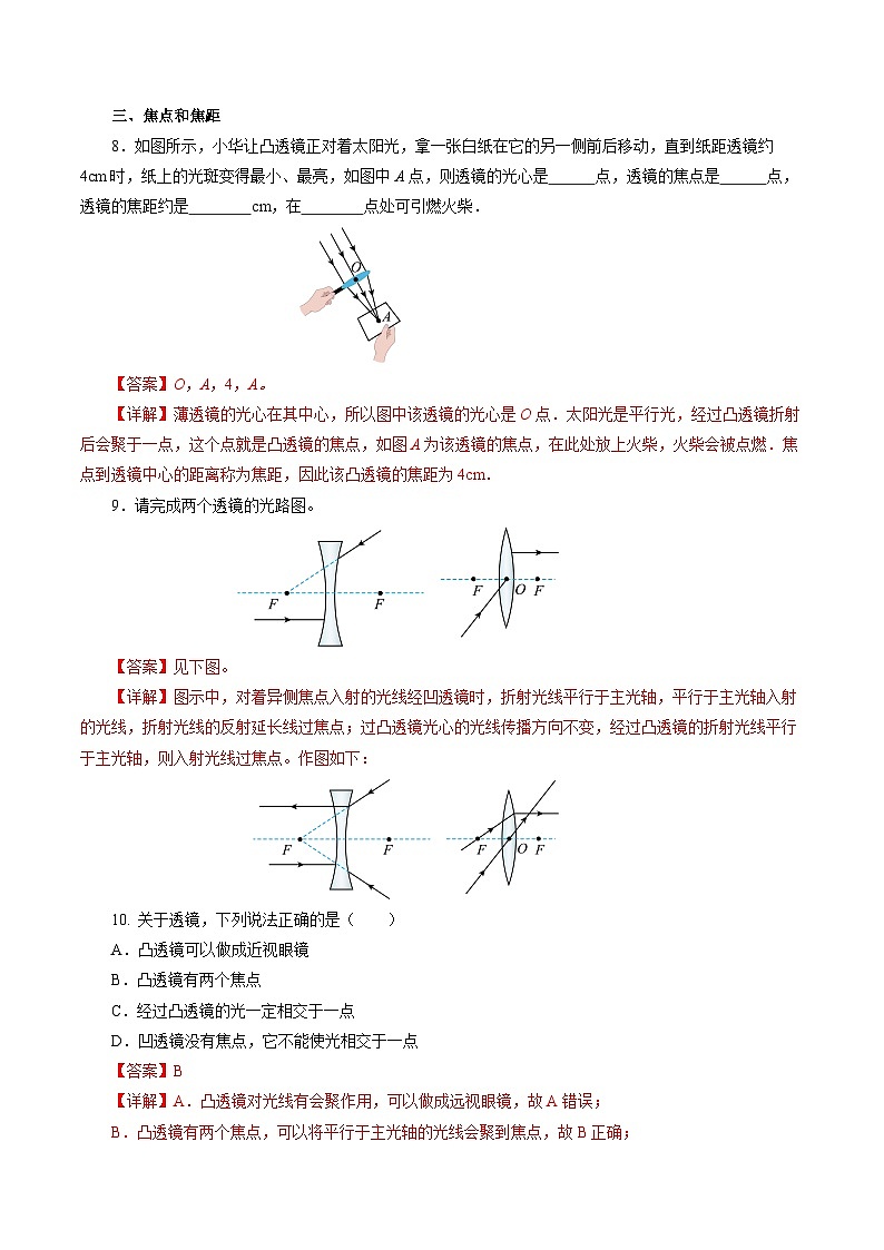 【人教版】八上物理 5.1 透镜(课件+教案+导学案+同步练习+内嵌视频)03